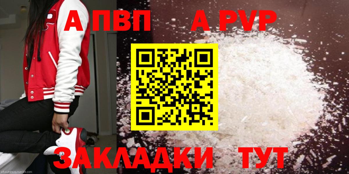 Альфа ПВП Соль Сыктывкар