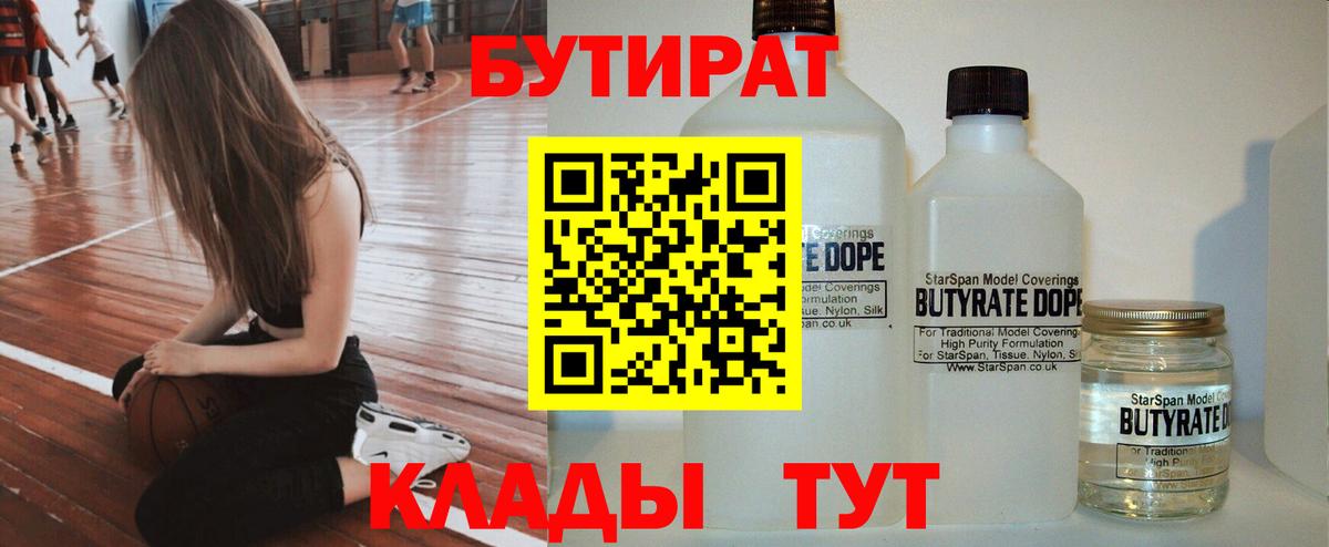 Бутират  Вход с VPN  Сыктывкар  Бутират жидкий экстази 