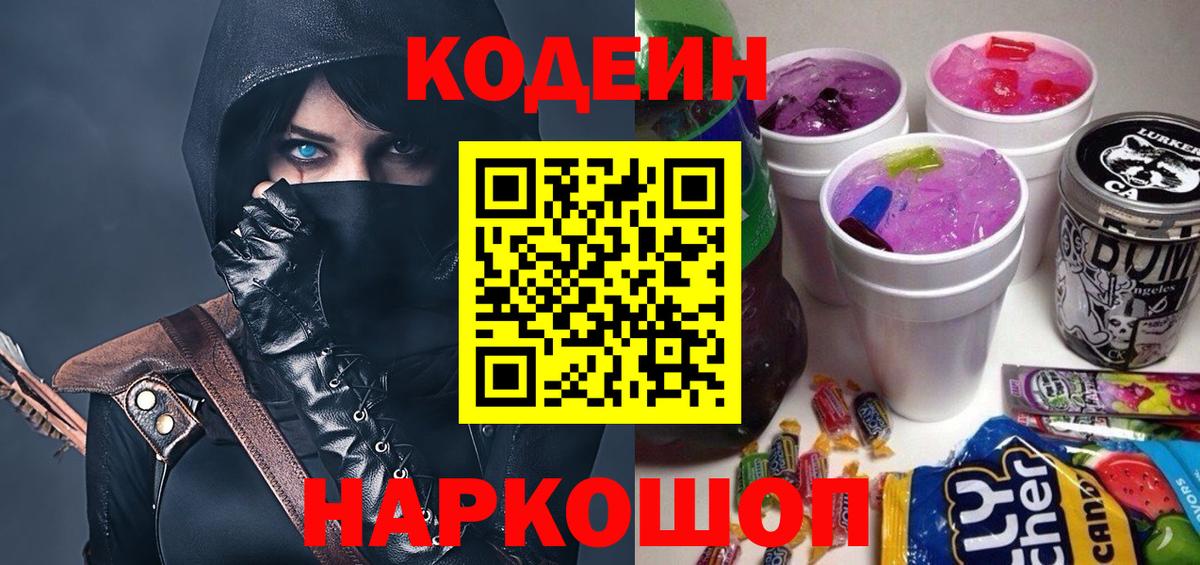 Кодеиновый сироп Lean Purple Drank  Вход с VPN  Сыктывкар  Codein напиток Lean (лин) 